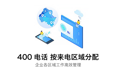 400電話(huà)區(qū)域轉(zhuǎn)接