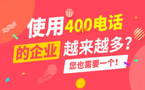 400電話續(xù)費