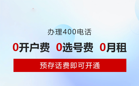 400電話歸屬