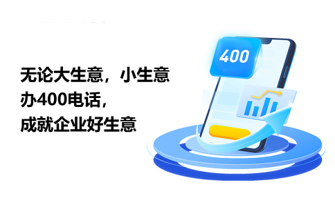 400電話申請(qǐng)